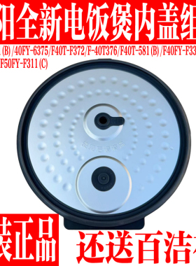 九阳电饭煲F40T-F372 F376 F581 50T7-B 50T30拆卸内盖密封圈配件