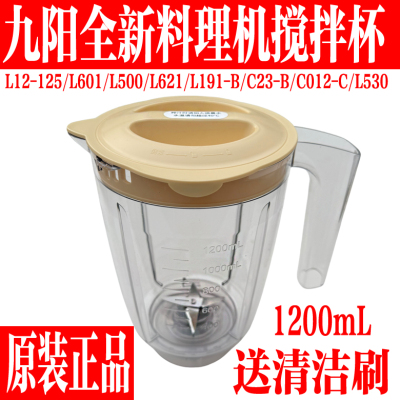 九阳原装料理机配件刀座搅拌大杯