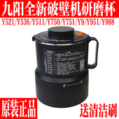 Y511 九阳破壁机干磨杯Y750 Y521 Y536Y751原厂配件研磨杯Y988