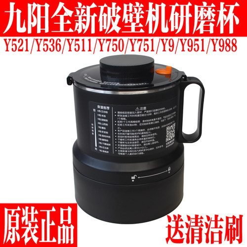 九阳破壁机干磨粉杯配件研磨杯