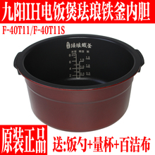 九阳原装电饭煲F-40T11S内胆内锅珐琅内胆锅子40T11盖子内胆锅盖