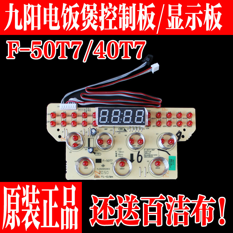 九阳电饭煲锅控制板灯板显示板触摸板JYF-40T7/ 50T7全新原厂配件,厨房电器,电煲/电锅类配件,淘宝优惠券,粉丝福利购,淘宝优惠卷