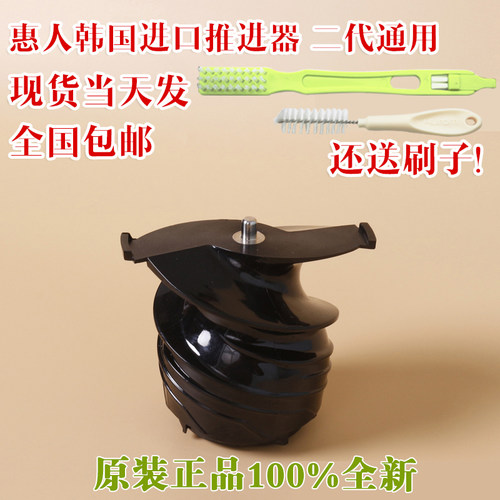 韩国惠人原装榨汁机原汁机二代配件HU-600WN/1100双翅螺旋推进器
