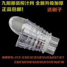 果汁网 E16原装 e6t JYZ 九阳榨汁机配件榨汁网