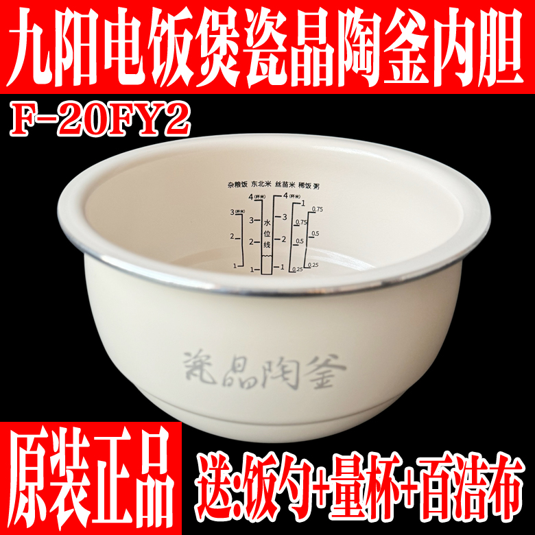 九阳原装电饭煲配件瓷晶陶釜内胆