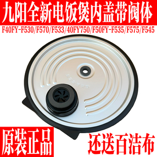 F533 九阳电饭煲F F570 F530 504可拆卸内盖密封胶圈配件 40FY750