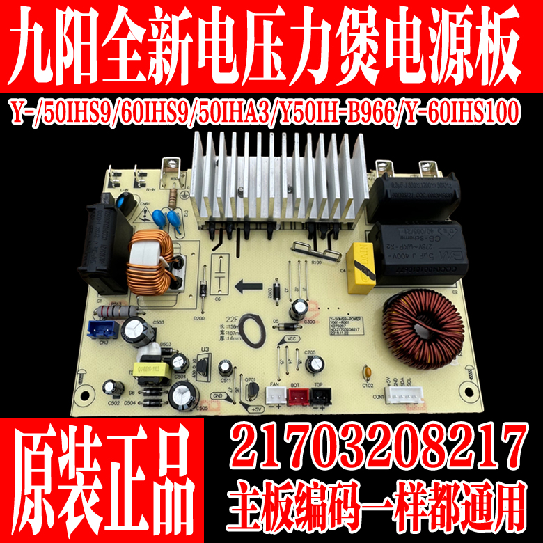 九阳原装全新IH电压力锅电源主板