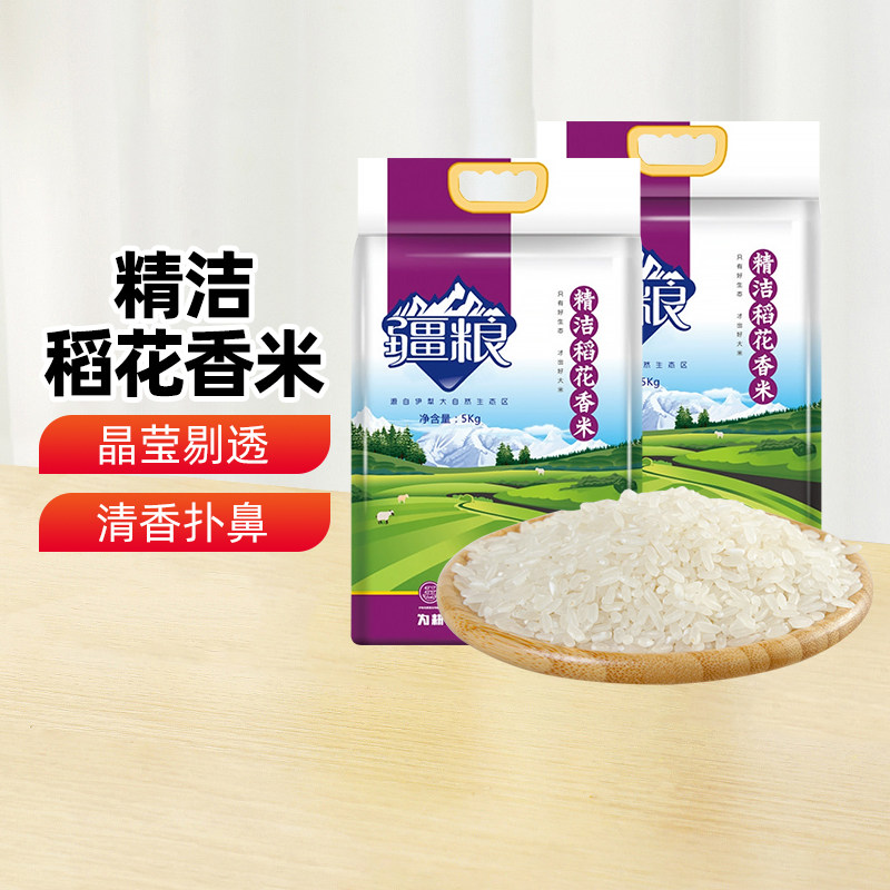 【新疆特产】疆粮新疆大米精洁稻花香当季新米察布查尔县真空包装