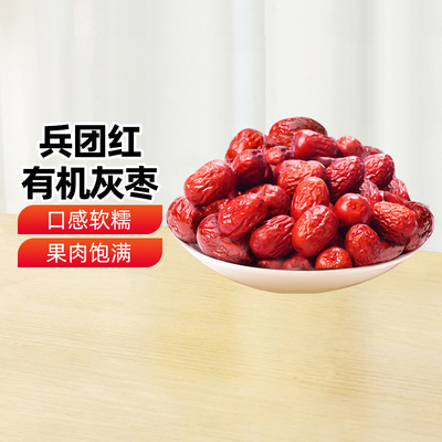 新疆兵团红有机灰枣1000g