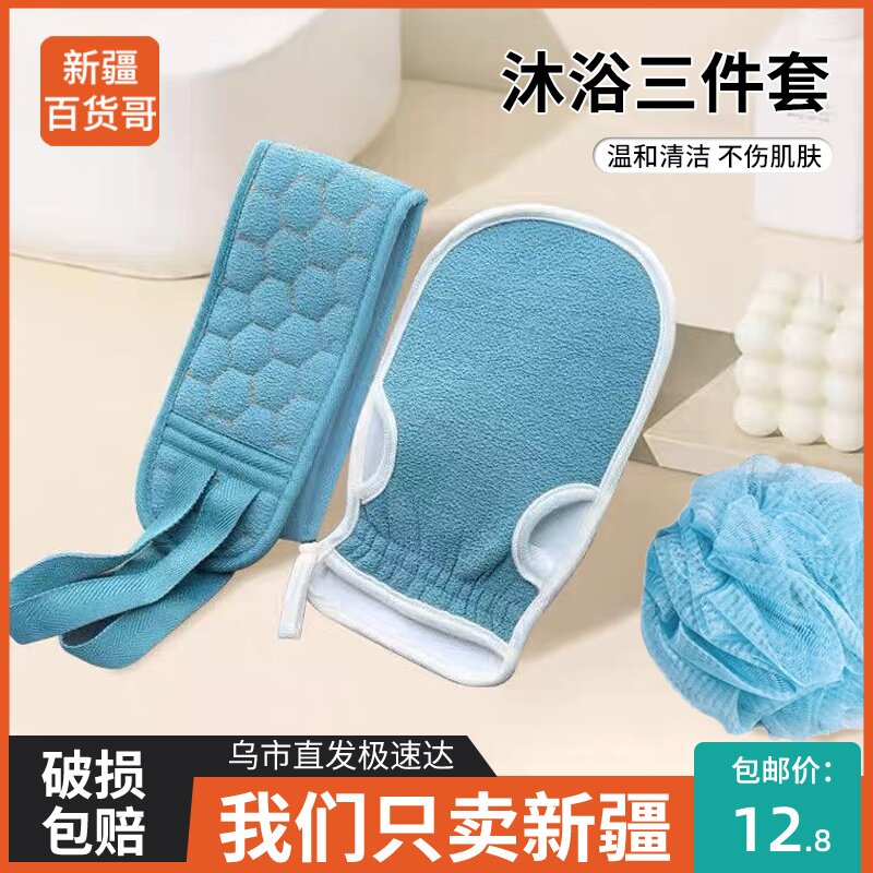 新疆包邮搓澡巾三件套强力搓背男洗澡神器女洗浴后背搓泥搓灰浴球