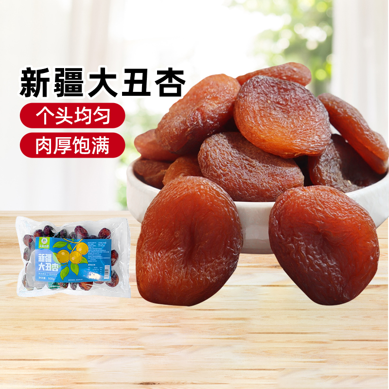 奇果出疆喀什大丑杏干500g