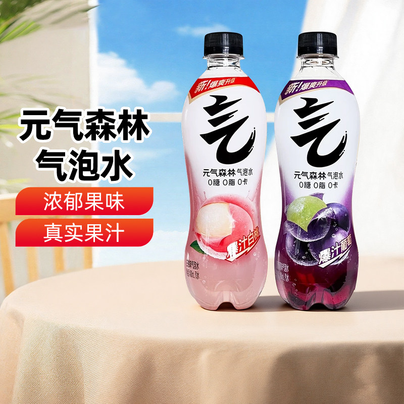 新疆乐乐妈元气森林白桃480ml葡萄口味气泡水15瓶整箱装夏季饮料