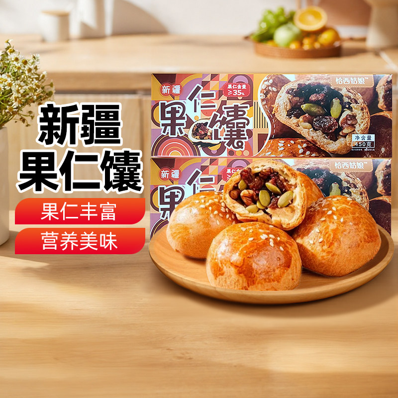 【新疆特产】兮域果仁馕烤馕坚果手把馕饼窝窝馕零食手工糕点心