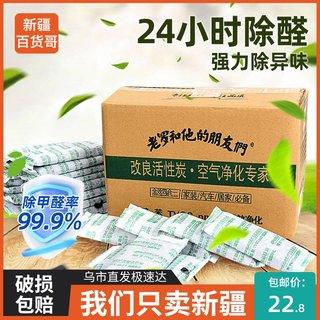 新疆百货哥活性炭包除甲醛味新房竹炭包家用装修吸甲醛清除剂新车