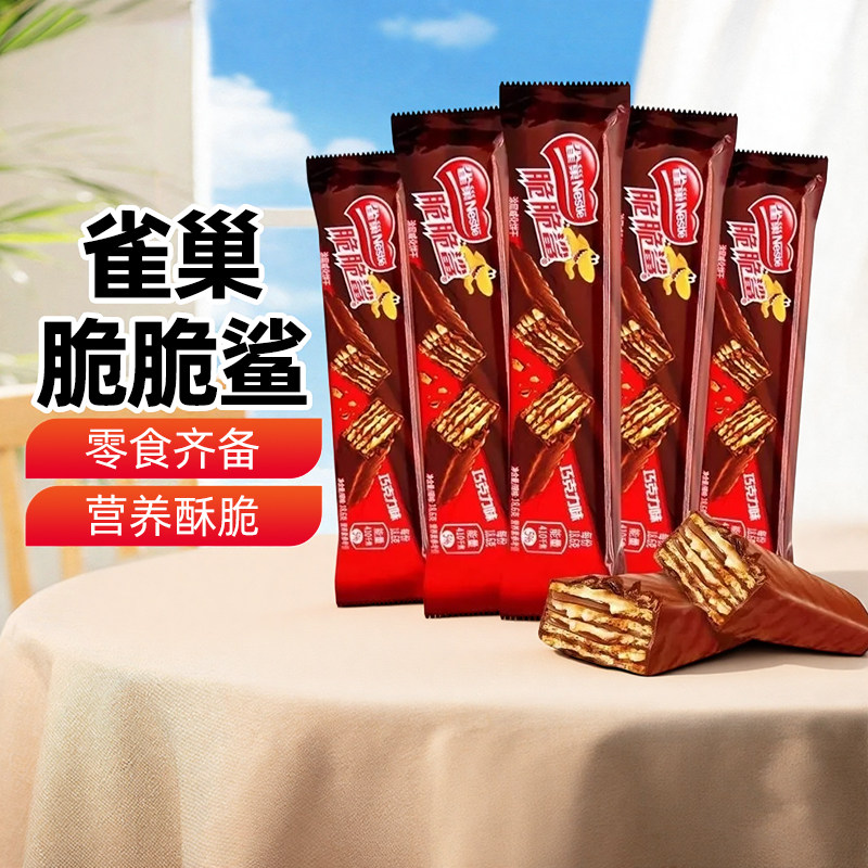 新疆乐乐妈雀巢脆脆鲨巧克力味18.6g袋装威化饼干休闲小零食包邮