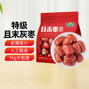 【新疆特产】天边小宛有机特级且末灰枣1000g红枣干货即食零食
