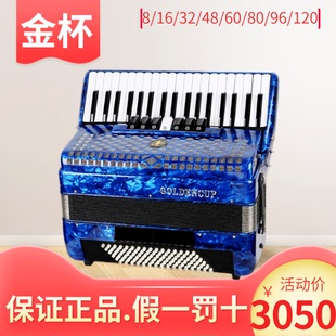 金杯手风琴金杯格兰德键盘手风琴8 120贝斯