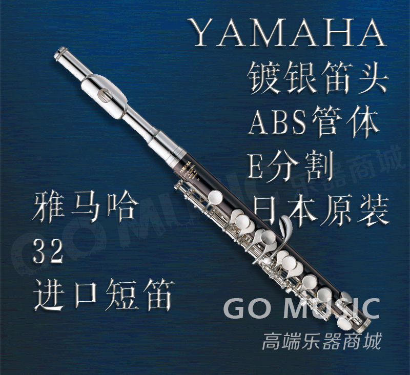 全新短笛雅马哈乌木YAMAHA