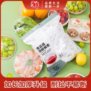食品级 一次性保鲜膜套家用菜碗袋剩菜套罩防尘保鲜罩松紧套碗