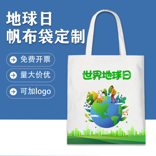 世界地球日爱护环境垃圾分类帆布袋环保购物袋广告宣传手提包定制