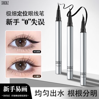 思尚弯嘴眼线笔防水防汗持久不晕染下睫毛极细头眼线液笔软毛新手