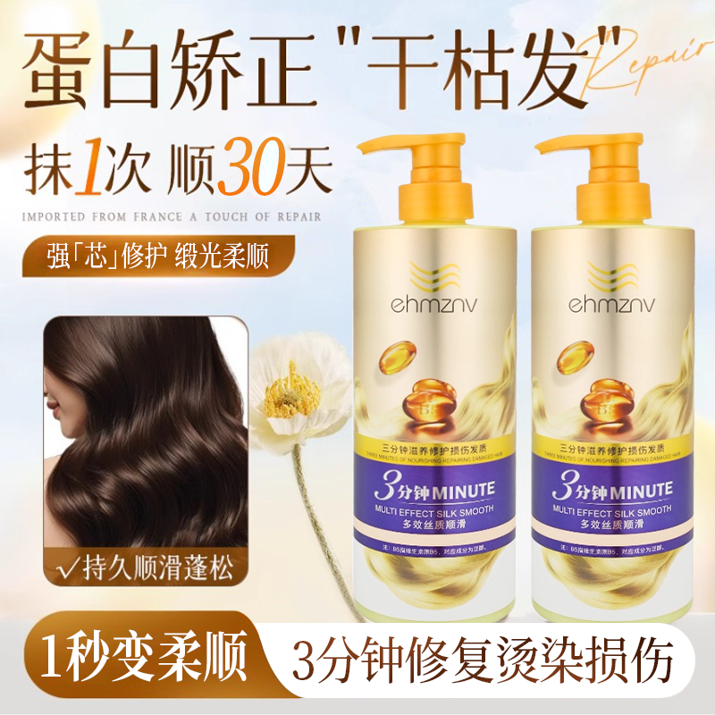 央妈爆推-三分钟奇迹护发素第1名