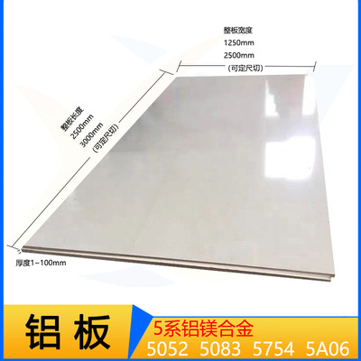 5052 58083 5A06 5754 铝板 6061 6082 7075 3003 2A12 铝块 铝棒