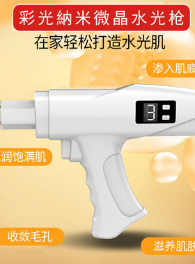 纳米微晶水光枪仪器家用原液自打美容仪美容院mts中胚导入仪家用