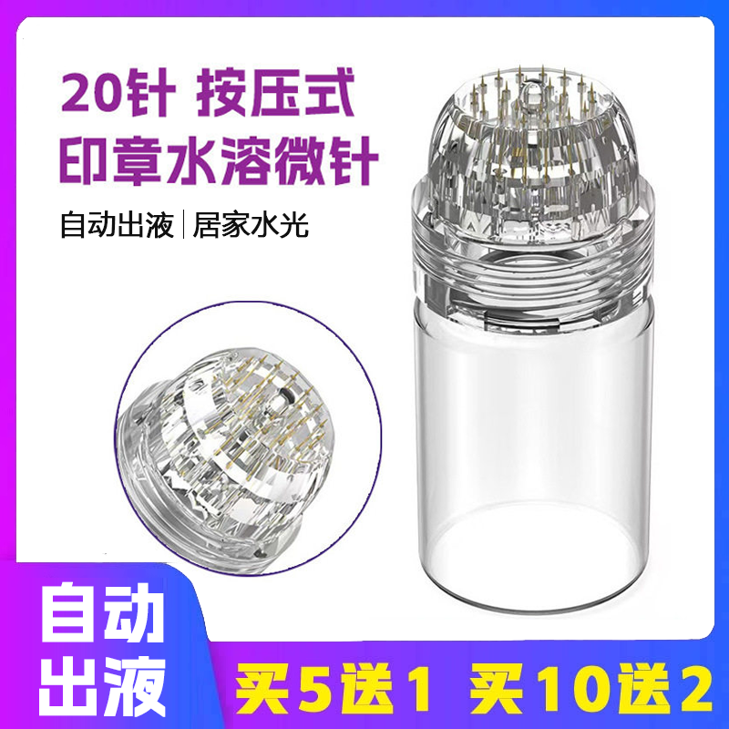 黄金微针水溶针HN20印章按压式出液盖章滚针手动滚轮水光自打导入