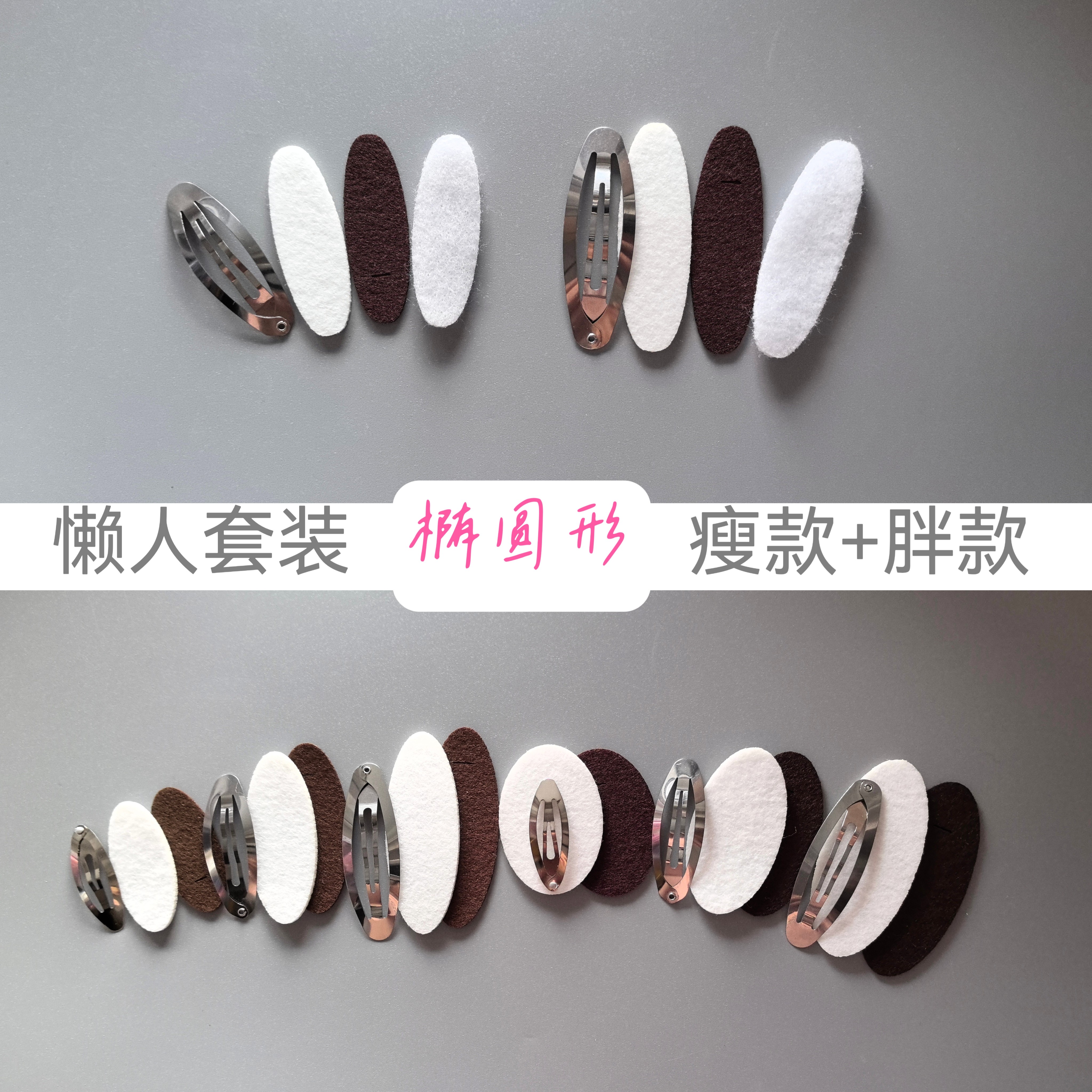 椭圆形状布艺掰掰BB包夹懒人套装材料包系列瘦款胖款手工diy发夹 - 实物图