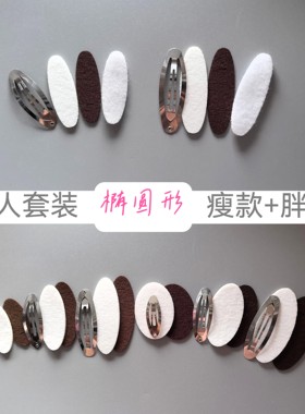 椭圆形状布艺掰掰BB包夹懒人套装材料包系列瘦款胖款手工diy发夹