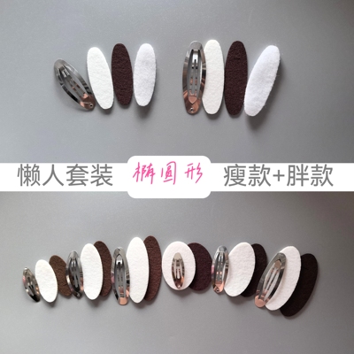 椭圆形状布艺掰掰BB包夹懒人套装材料包系列瘦款胖款手工diy发夹
