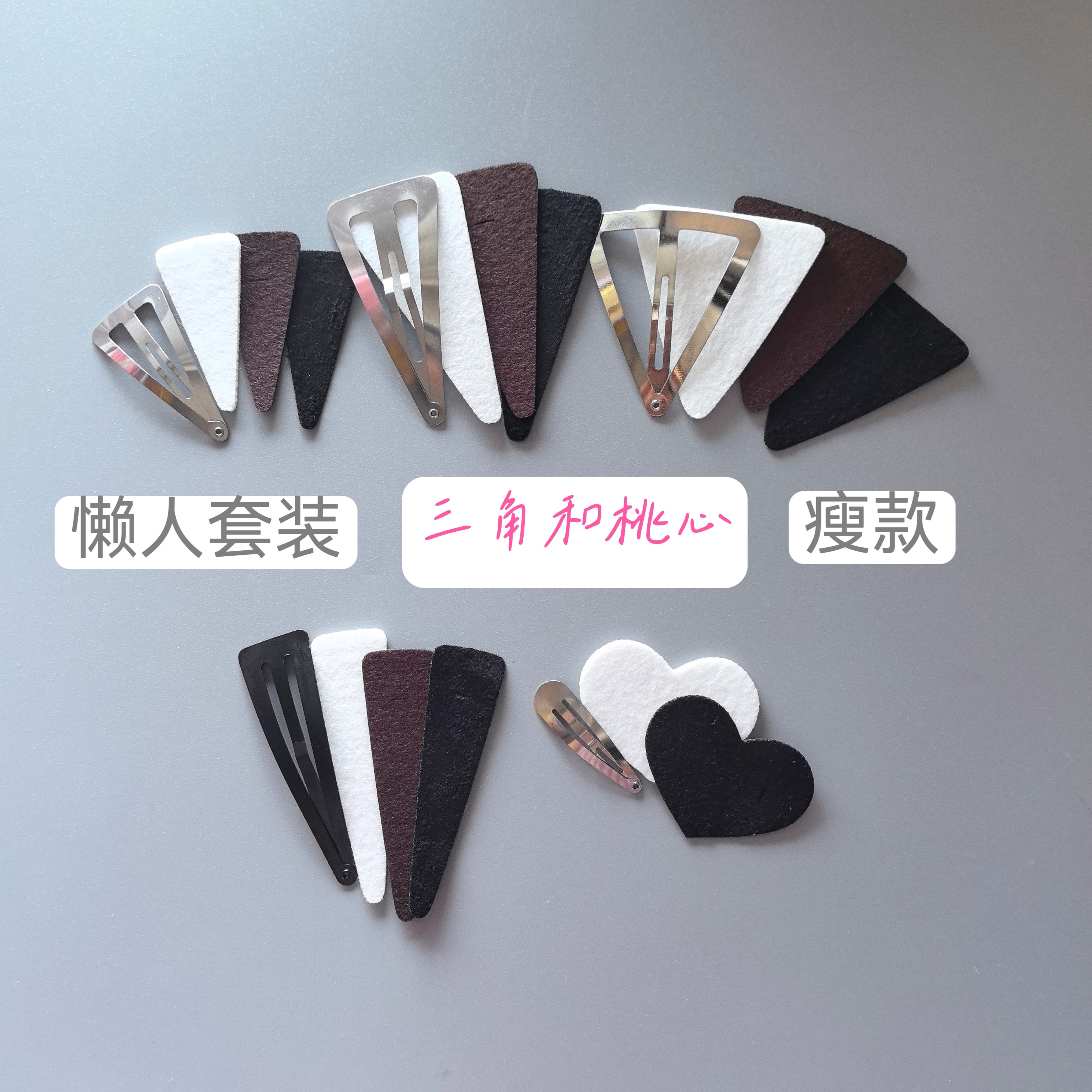 三角和和桃心布艺掰掰BB包夹懒人套装材料包系列瘦款手工diy发夹图片