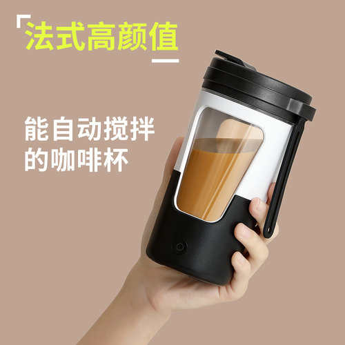 2026新款全自动搅拌杯