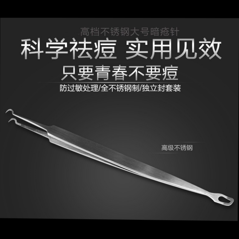 包邮双头不锈钢弯头粉刺夹子痘痘暗疮针黑头夹粉刺针镊子送盒子