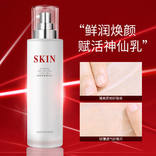 SKIN酵母精华水嫩白提亮去黄抗皱紧致抗衰老补水保湿改善暗沉乳液