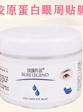 胶原蛋白眼膜100片补水淡黑眼圈眼袋眼贴膜淡细纹保湿舒缓美容院