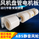 ABS风机盘管电机板塑料风扇静音直流无刷蜗壳风叶轮中央空调配件
