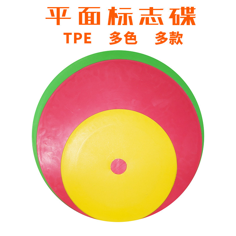 平面标志碟足球训练地标贴平面标志碟软垫障碍物标志盘篮球数字标
