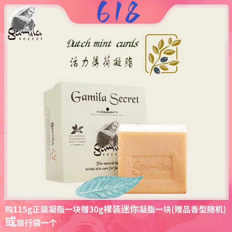 洁米拉小镇卡米拉活力薄荷精油皂洁面皂洗脸护肤沐浴宝宝香皂进口