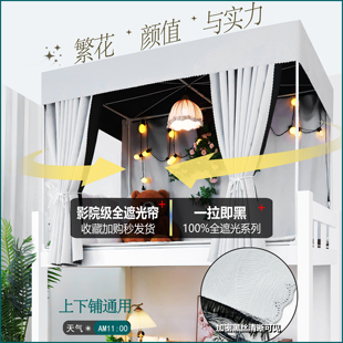 寝室床帘宿舍上铺全遮光下铺帘子加厚床围床幔防隐私全封闭窗帘子