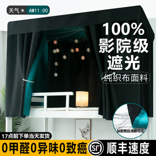寝室u型轨道无涂层床帘加厚棉麻物理遮光上下铺宿舍男女吸顶一体