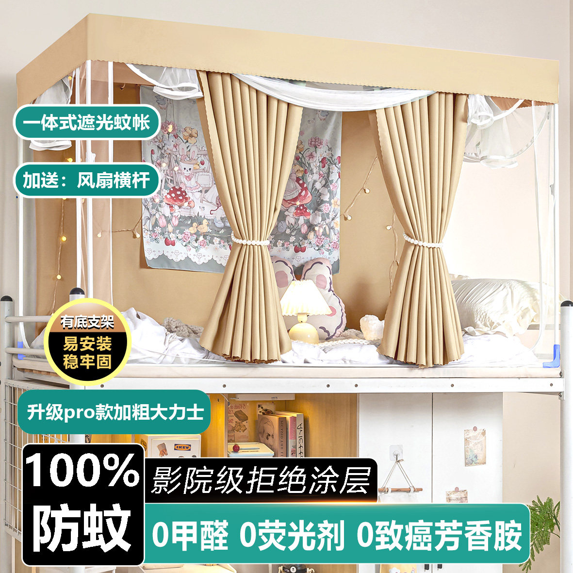 大学生宿舍床帘蚊帐一体式上下铺寝室新款升级物理强遮光帘全封闭