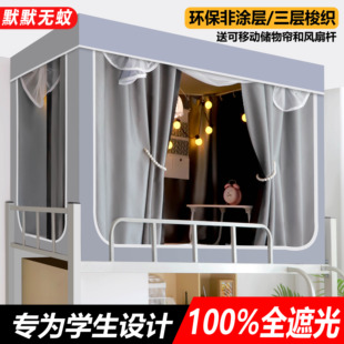 100%遮光学生宿舍床帘上下铺单人通用 寝室全包封闭蚊帐床帘一体式