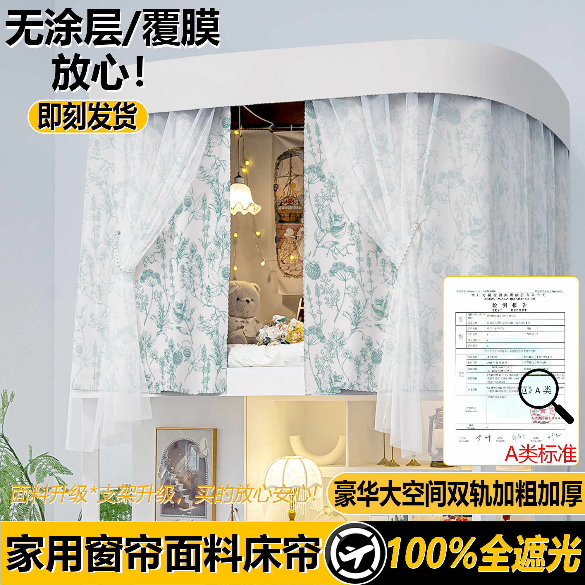 舒米悠双滑U型轨道强遮光床帘