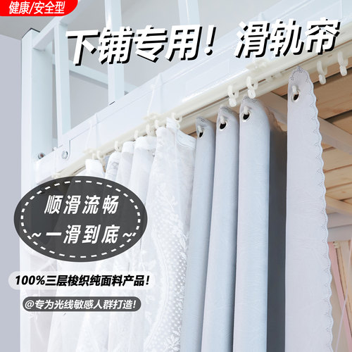 加厚强遮光宿舍上下铺滑轨床帘