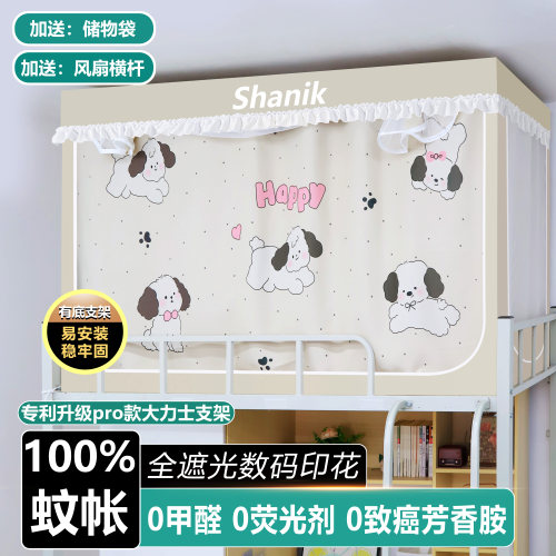 无涂层!健康!100%遮光数码印蚊帐