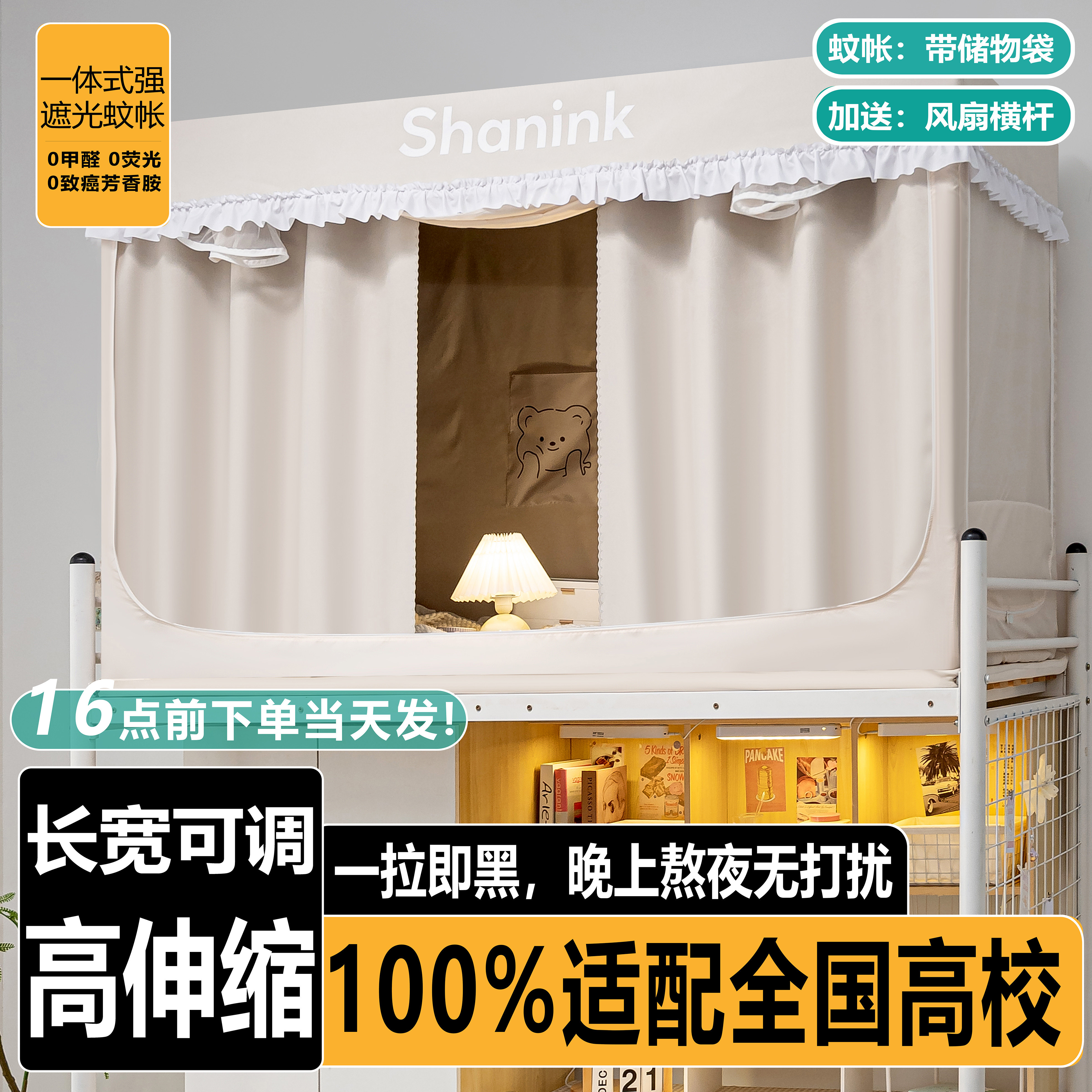 宿舍上下铺遮光床帘蚊帐大力士