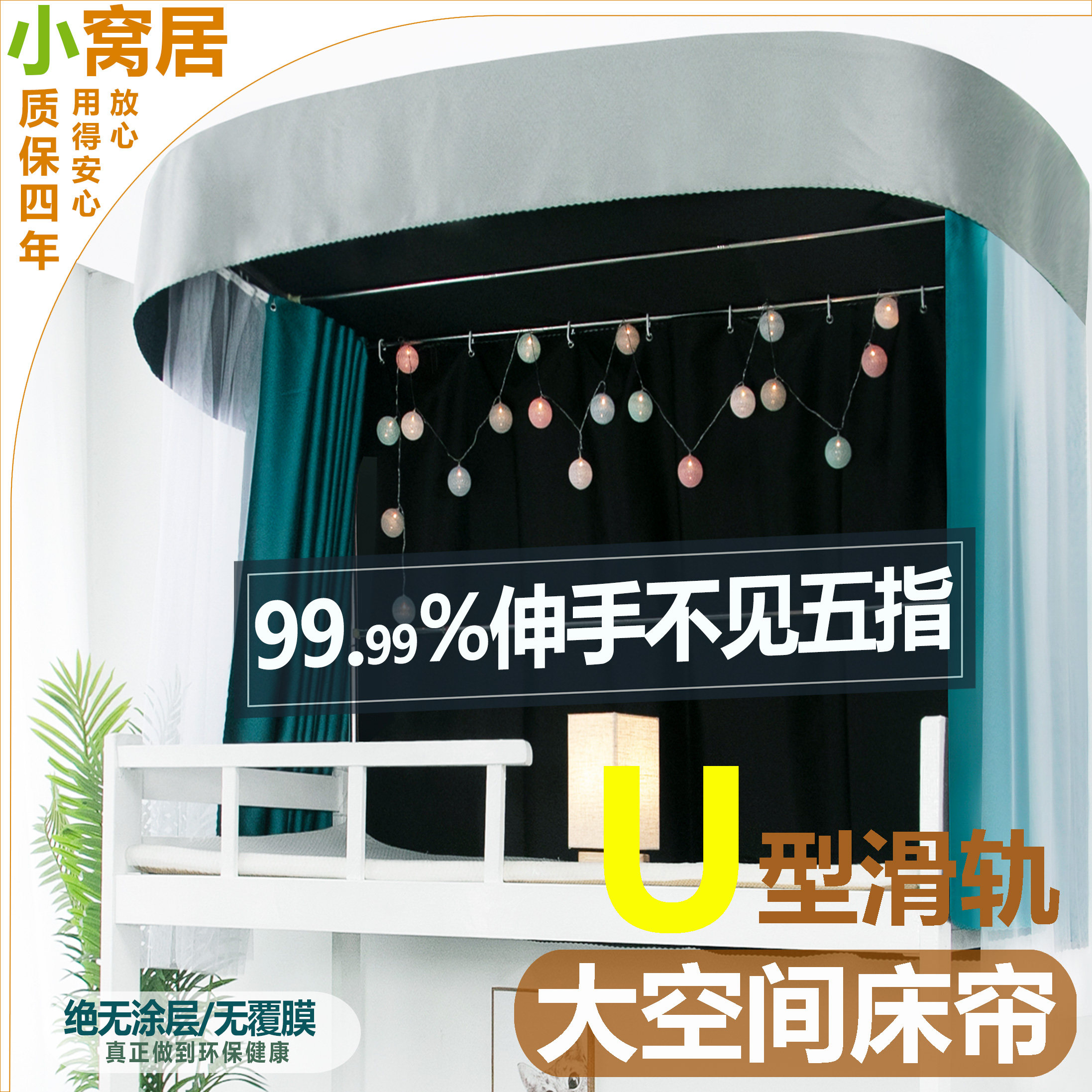 宿舍学生寝室u型滑轨床帘u型轨道床帘加厚超强遮光男女上铺围帘子