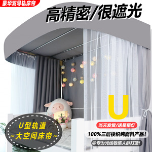 寝室大学生床帘宿舍u型轨道滑轨道蚊帐一体式 上铺强遮光全封闭帘